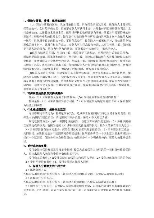 保险原理与实务(1)