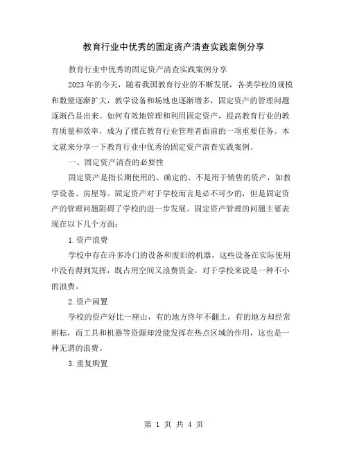教育行业中优秀的固定资产清查实践案例分享