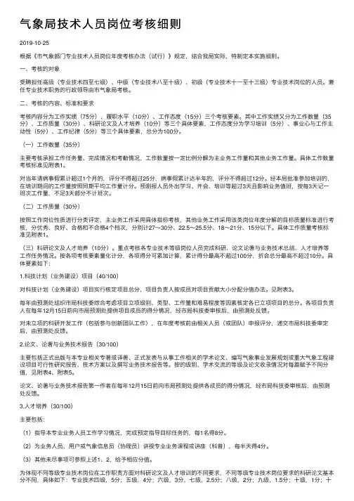 气象局技术人员岗位考核细则