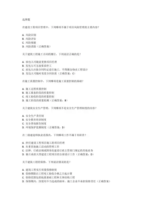 2024年二级建造师考试真题