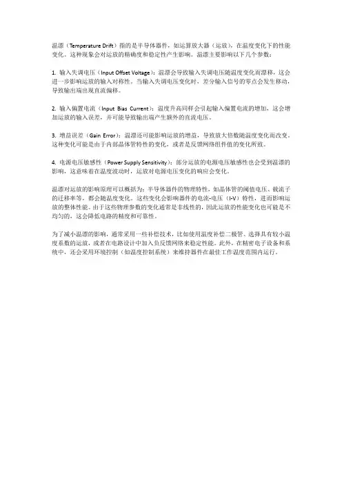 温漂对运放影响原理