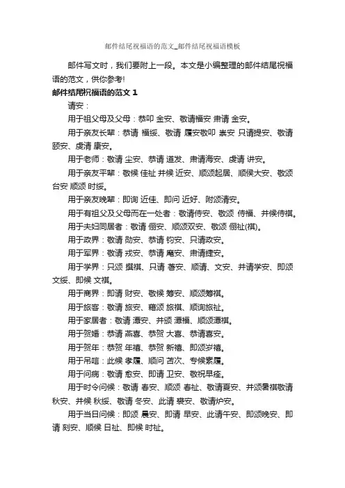 邮件结尾祝福语的范文_邮件结尾祝福语模板_秘书基础_