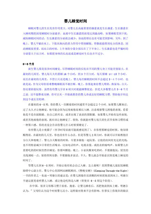 婴儿睡觉时间