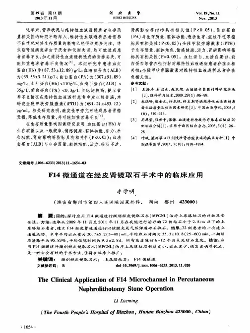 F14微通道在经皮肾镜取石手术中的临床应用