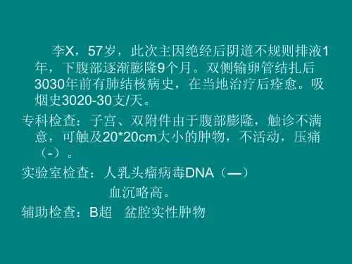 子宫肉瘤ppt课件