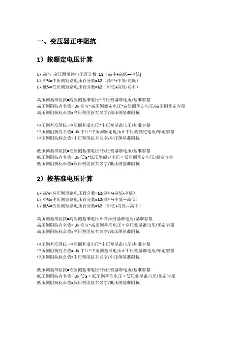 变压器阻抗计算方法【范本模板】