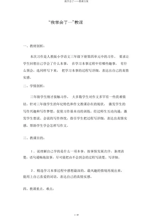 我学会了……教学设计