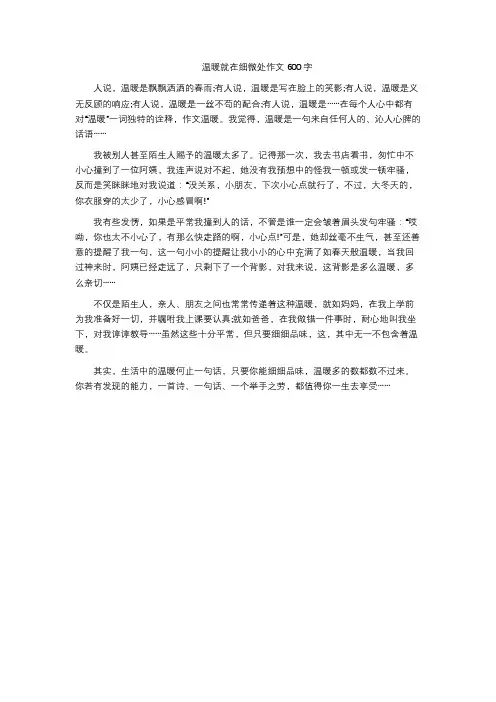 温暖就在细微处作文600字
