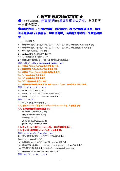 C语言期末复习试题及答案