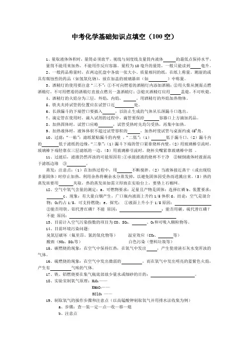 初三化学常考知识点填空(100个经典空)(含答案)