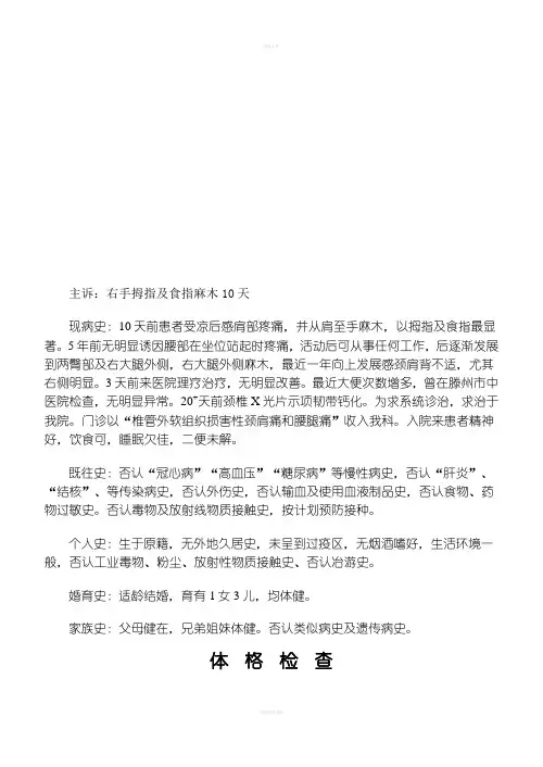 颈椎病病历模板