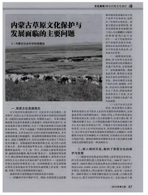 内蒙古草原文化保护与发展面临的主要问题