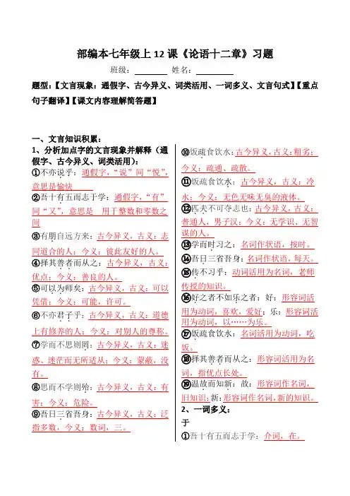 《论语十二章》文言现象、翻译、简答习题带答案