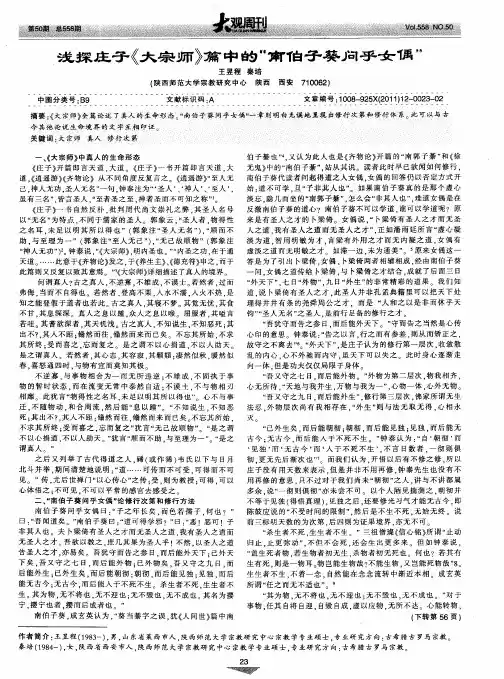 浅探庄子《大宗师》篇中的“南伯子葵问乎女偊”