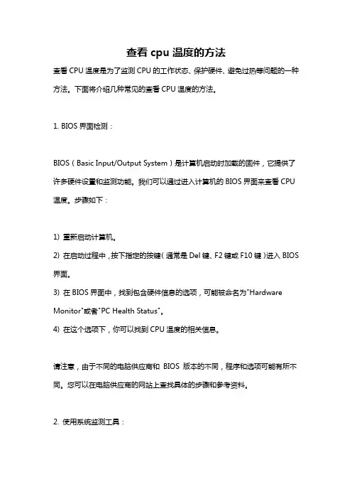查看cpu温度的方法