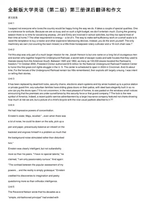 全新版大学英语（第二版）第三册课后翻译和作文