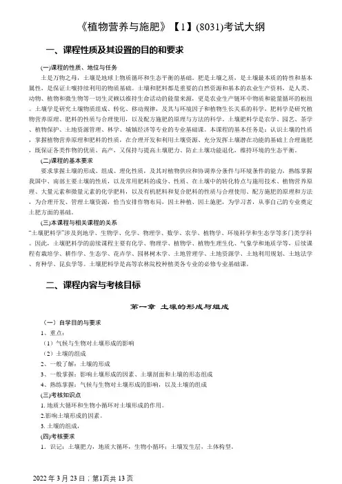 《植物营养与施肥》