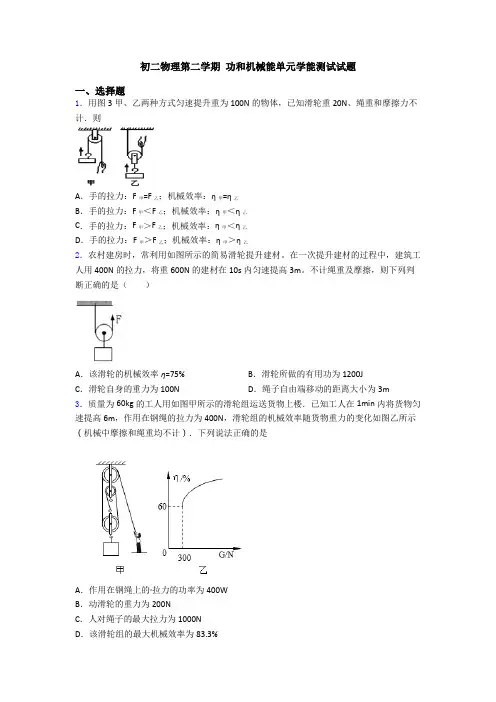 初二物理第二学期 功和机械能单元学能测试试题