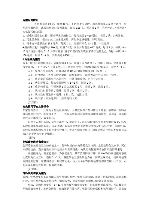 兔腹泻的防1
