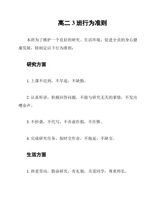 高二3班行为准则