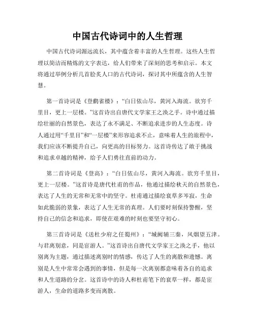 中国古代诗词中的人生哲理