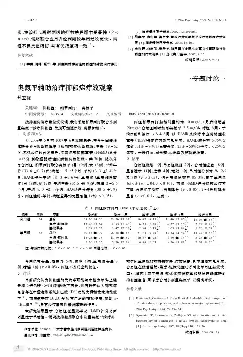 奥氮平辅助治疗抑郁症疗效观察