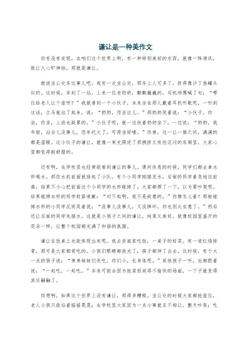 谦让是一种美作文