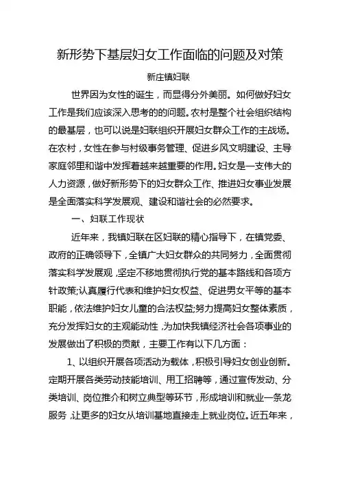新形势下基层妇女工作面临的问题及对策