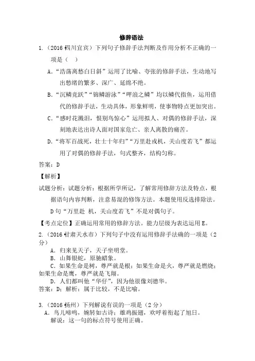 2016中考语文修辞语法