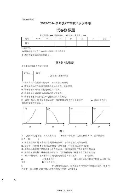 (完整版)平抛运动习题(带答案)