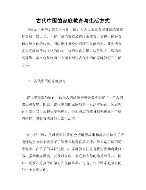 古代中国的家庭教育与生活方式