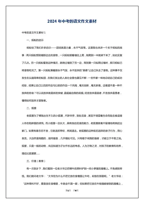 2024年中考的语文作文素材