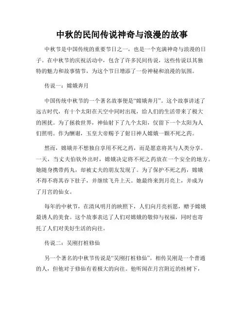中秋的民间传说神奇与浪漫的故事