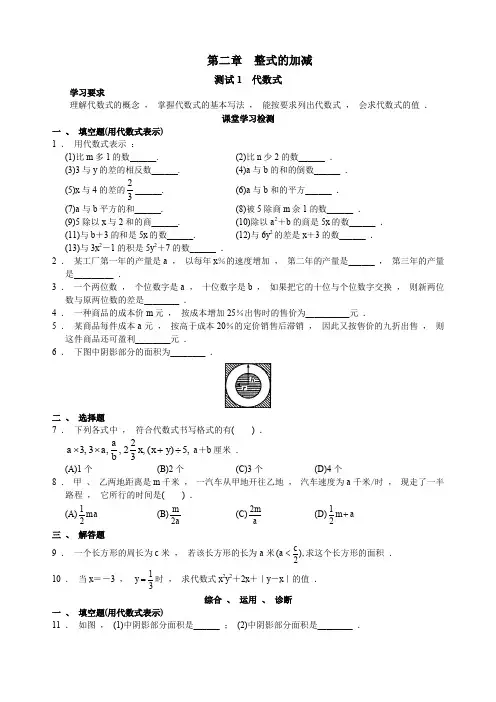 初级中学数学课堂学习检测-第2章-整式的加减