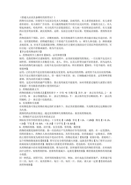 普通人应该具备哪些用药常识？