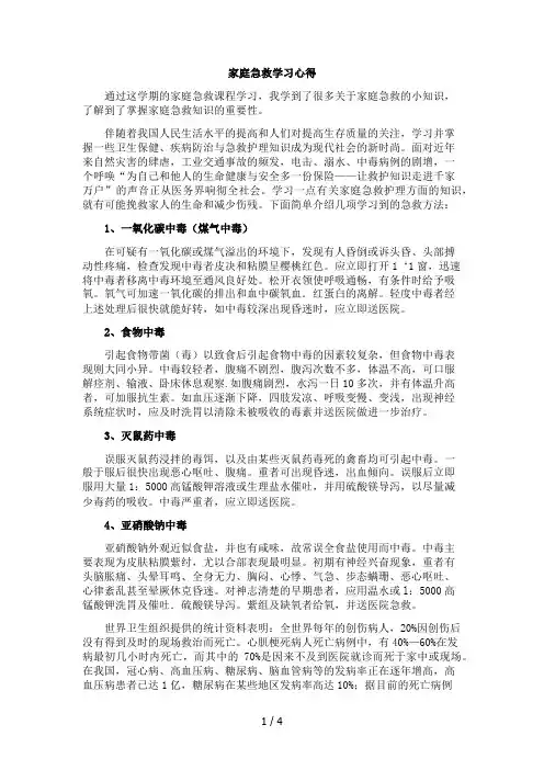 家庭急救学习心得