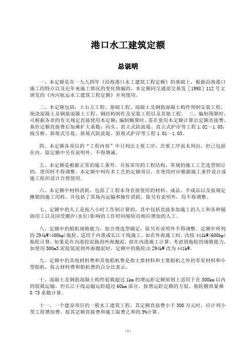 港口水工建筑定额