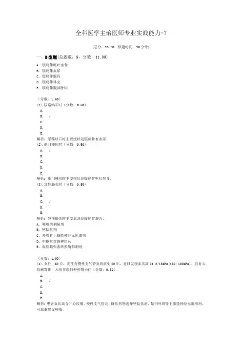 全科医学主治医师专业实践能力-7