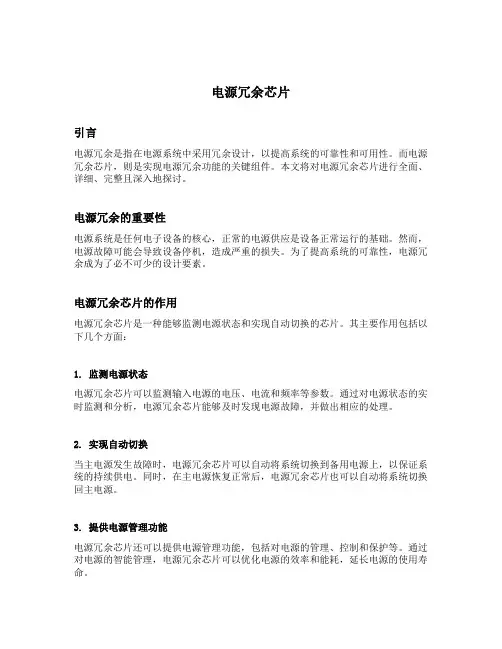 电源冗余芯片