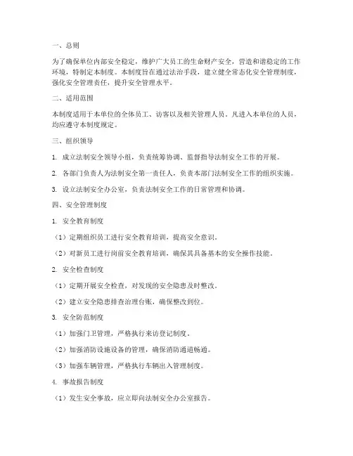 法制安全常态化管理制度