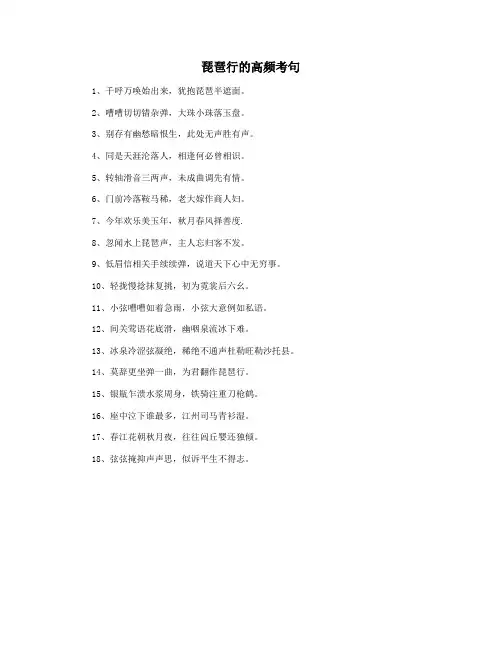 琵琶行的高频考句