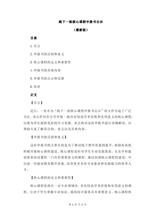 线下一流核心课程申报书公示