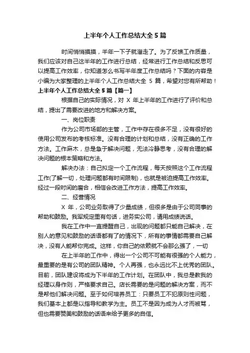 上半年个人工作总结大全5篇