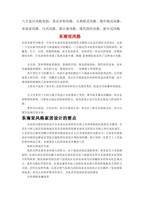 八大设计风格包括