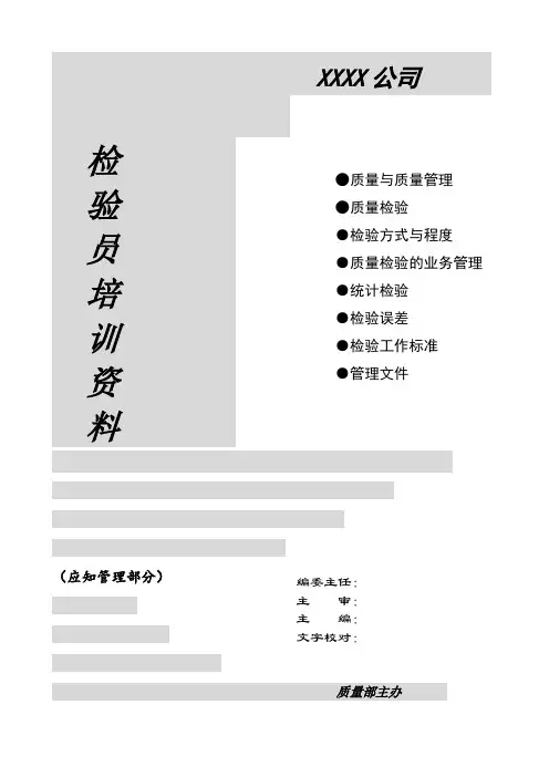 检验员培训教材[1]
