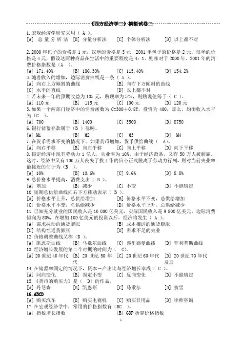 西方经济学(二)模拟试卷二及答案