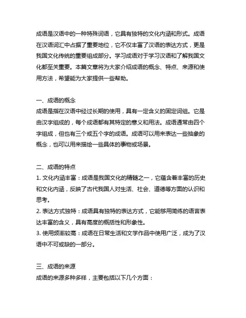 成语教程(对外汉语教材.语汇与文化)