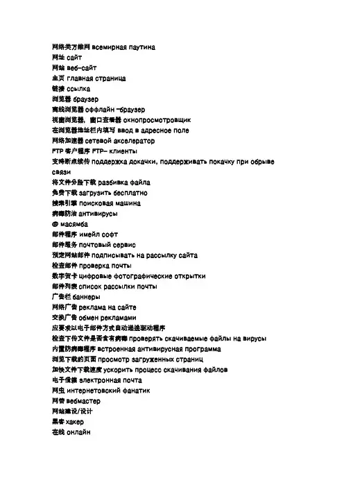 网络俄语词汇