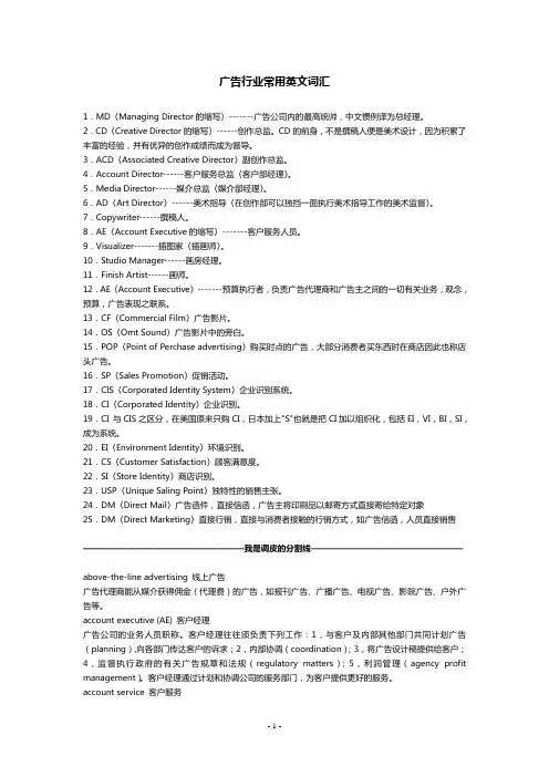 广告行业常用英文词汇