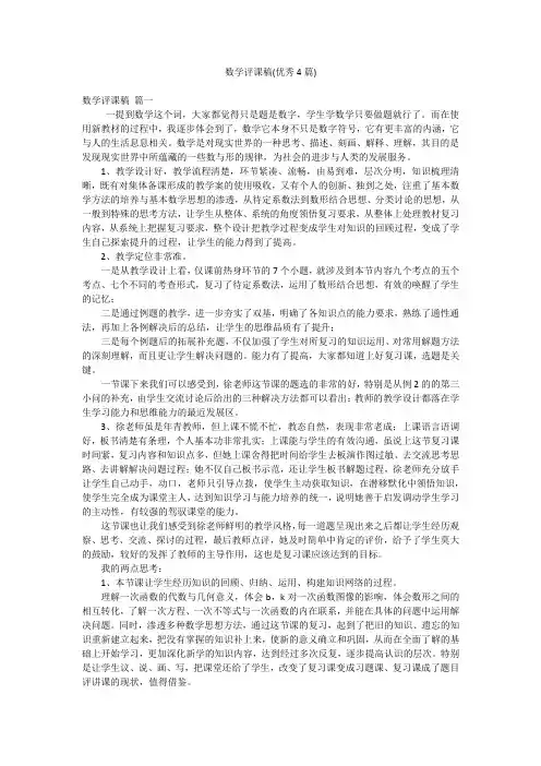 数学评课稿(优秀4篇)